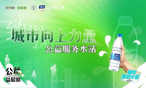 58同城、安居客攜手福州房產(chǎn)中介協(xié)會(huì)啟動(dòng)公益服務(wù)水站，為城市美好生活注入新動(dòng)能